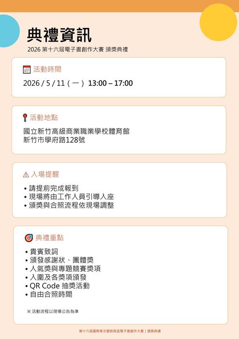 第十六屆電子書大賽_頒獎典禮流程表