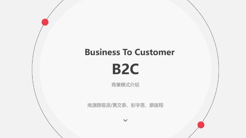 物聯網b2c作業_黃文泰
