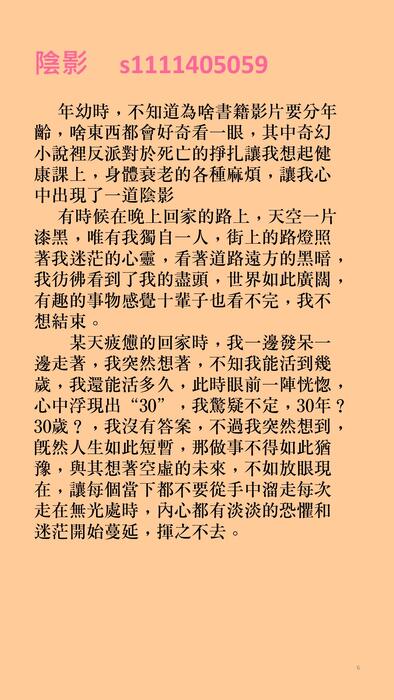 我們的極短篇（創作）1141