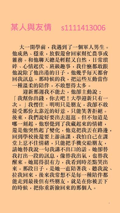 我們的極短篇（創作）1141