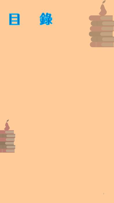 我們的極短篇（創作）1141