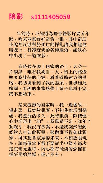 我們的極短篇(創作)1141 我們的極短篇(創作)1141