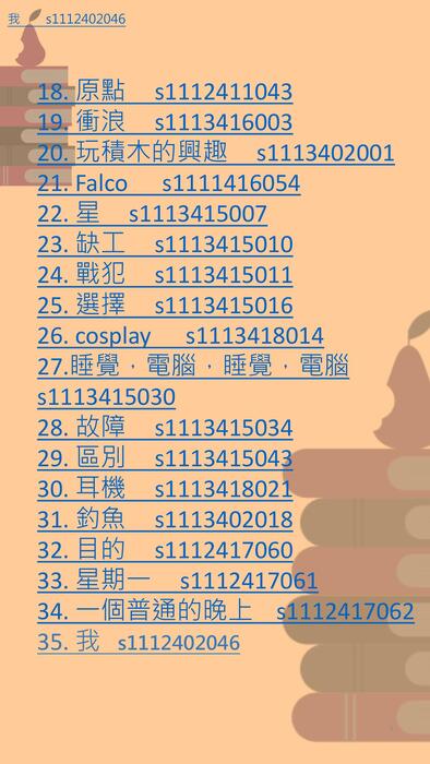 我們的極短篇（創作）1141