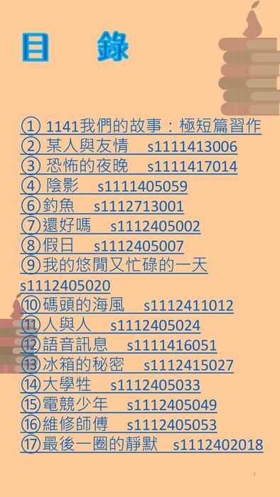 我們的極短篇（創作）1141