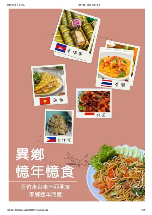 【電子書】異鄉 憶年 憶食 【電子書】異鄉 憶年 憶食