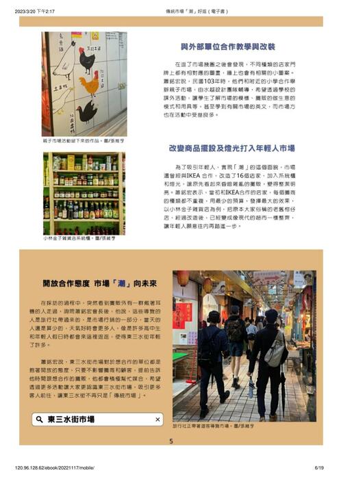 傳統市場「潮」好逛(電子書) 傳統市場「潮」好逛(電子書)