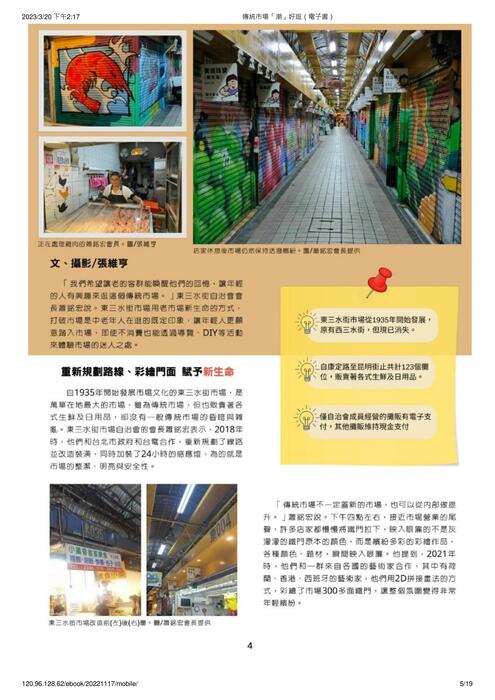 傳統市場「潮」好逛(電子書) 傳統市場「潮」好逛(電子書)
