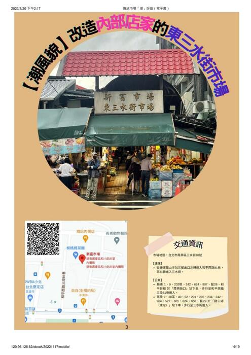 傳統市場「潮」好逛(電子書) 傳統市場「潮」好逛(電子書)