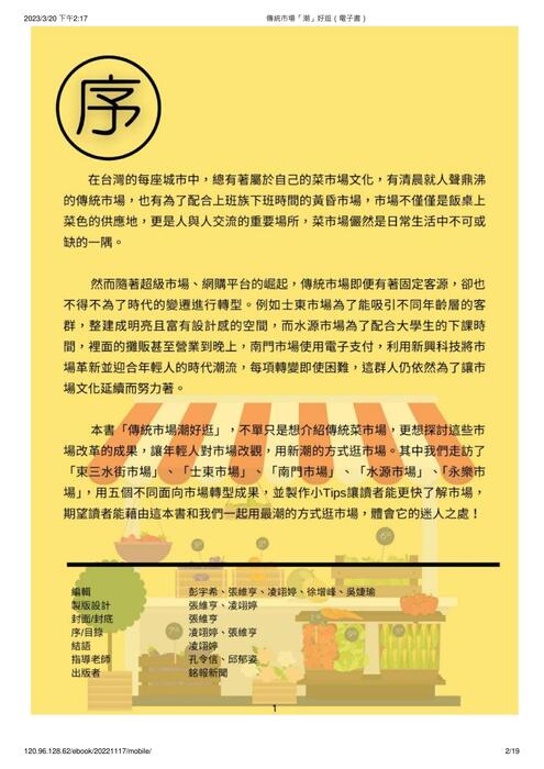 傳統市場「潮」好逛(電子書) 傳統市場「潮」好逛(電子書)