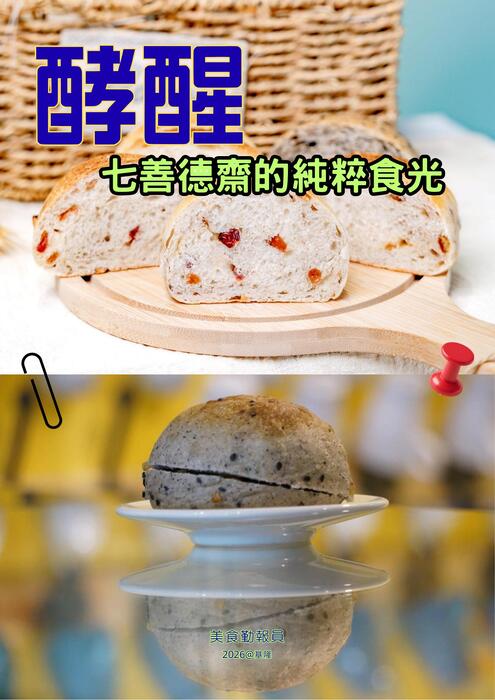 酵醒-七善德齋的純粹食光