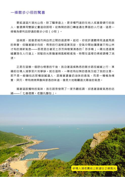 酵醒_電子書直式頁 (1) 酵醒_電子書直式頁 (1)