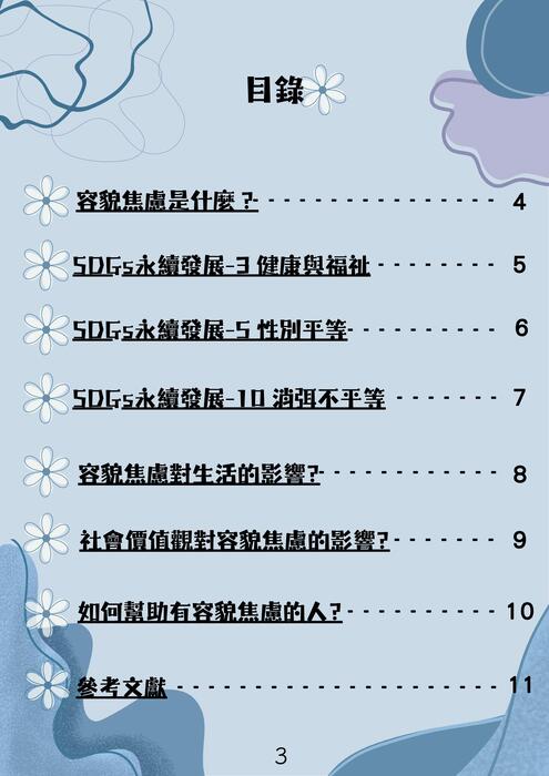 別讓社會價值觀成為焦慮的源頭