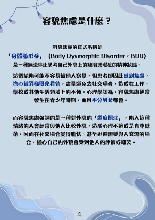 別讓社會價值觀成為焦慮的源頭