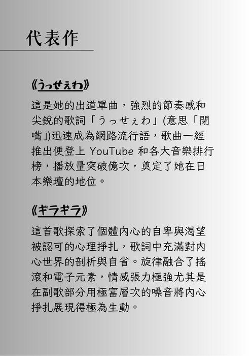 日本新生代 網路歌手簡介