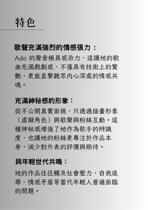 日本新生代 網路歌手簡介