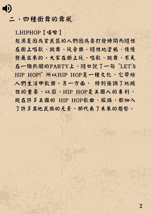 追尋嘻哈的歷史與文化意義