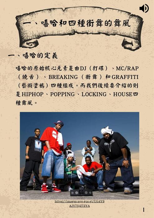 追尋嘻哈的歷史與文化意義