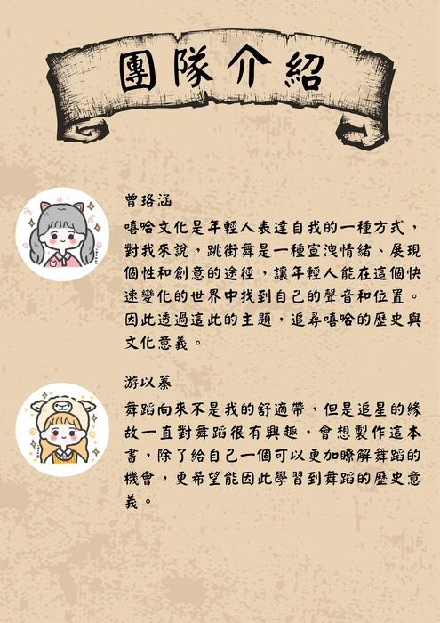 追尋嘻哈的歷史與文化意義