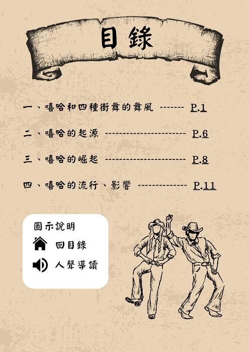 追尋嘻哈的歷史與文化意義