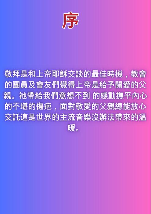 讚美詩歌 療癒心靈 作者：陳俊荃、王韋淇、林宜瑾