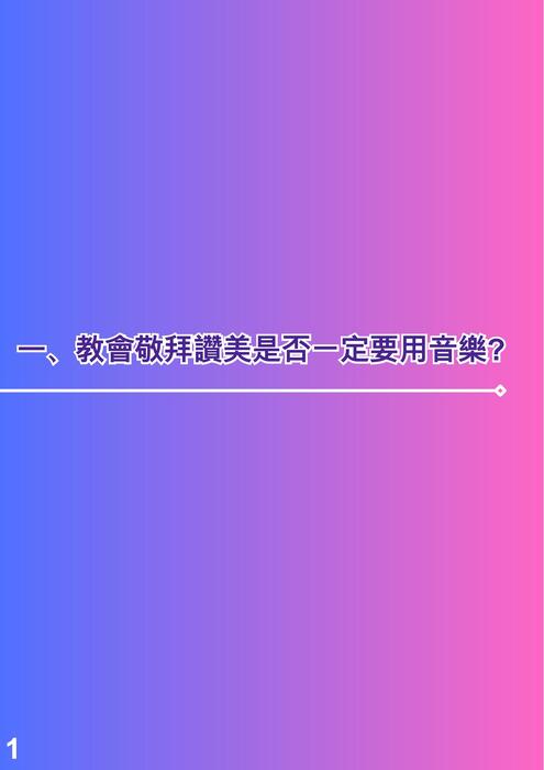 讚美詩歌 療癒心靈 作者：陳俊荃、王韋淇、林宜瑾