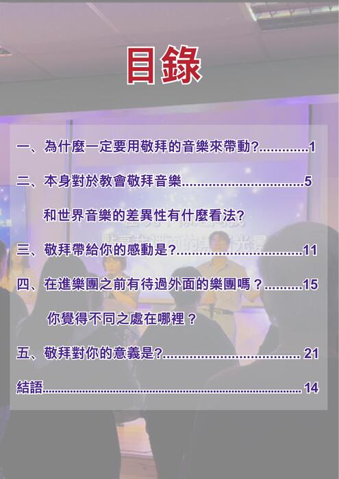 讚美詩歌 療癒心靈 作者：陳俊荃、王韋淇、林宜瑾
