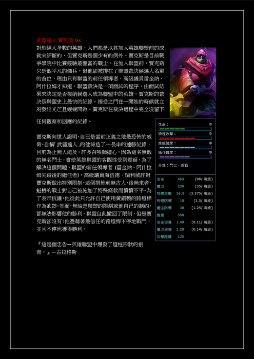 英雄聯盟 the league of legends