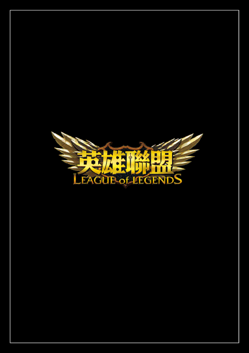 英雄聯盟 the league of legends