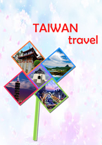 TAIWAN travel 走透透