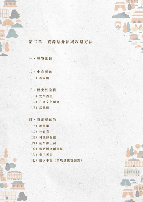 走進府城時光——台南歷史文化與生活記憶導覽手冊