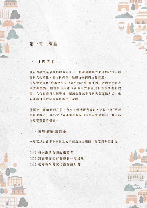 走進府城時光——台南歷史文化與生活記憶導覽手冊