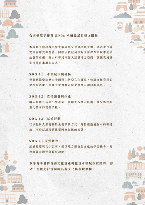 走進府城時光——台南歷史文化與生活記憶導覽手冊 走進府城時光——台南歷史文化與生活記憶導覽手冊