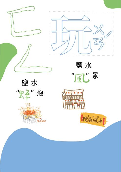 ㄈㄥ 玩鹽水 ㄈㄥ 玩鹽水