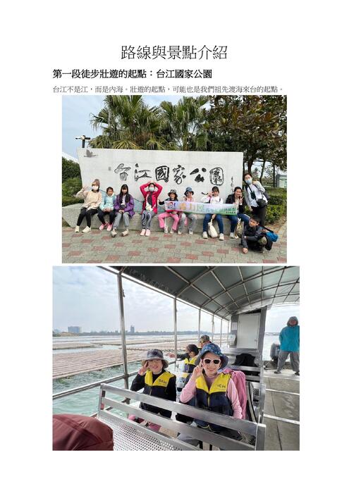 山海圳國家綠道壯遊