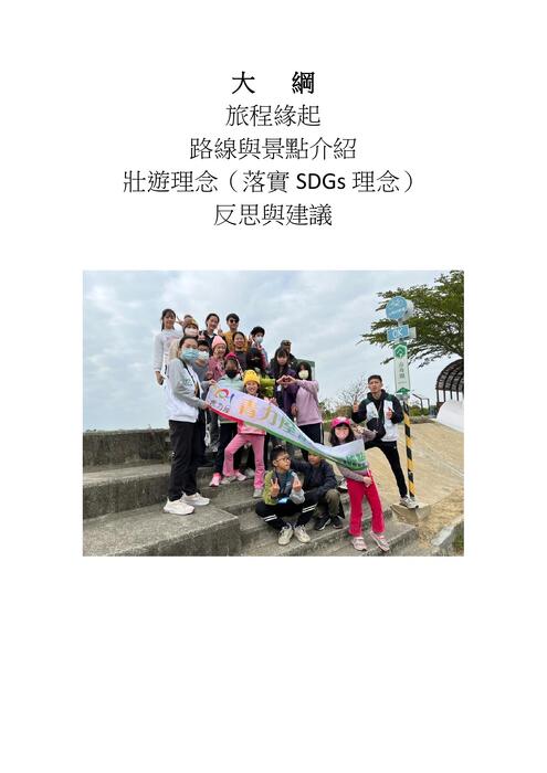 山海圳國家綠道壯遊