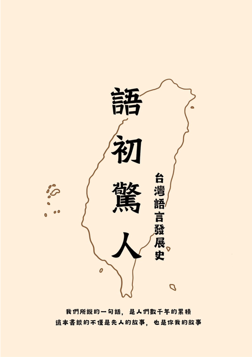 語出驚人 封面 語出驚人 封面