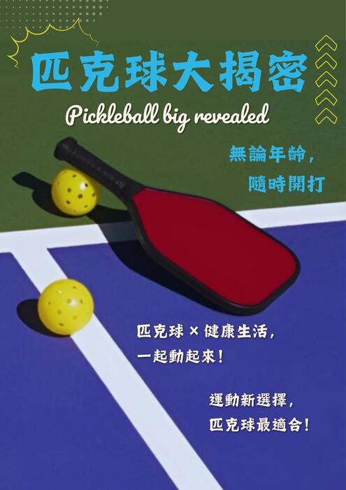 電子書-匹克球運動介紹 電子書-匹克球運動介紹