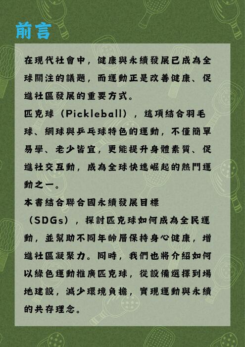 電子書-匹克球運動介紹