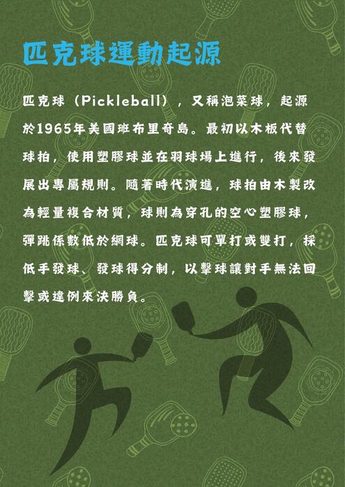 電子書-匹克球運動介紹