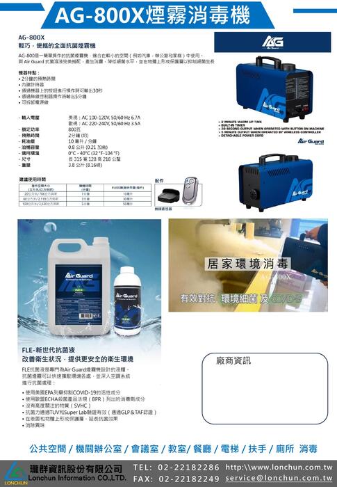 (17)(18)煙霧消毒機dm