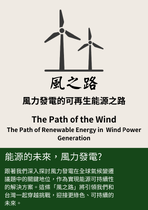 風之路:風力發電的可再生能源之路