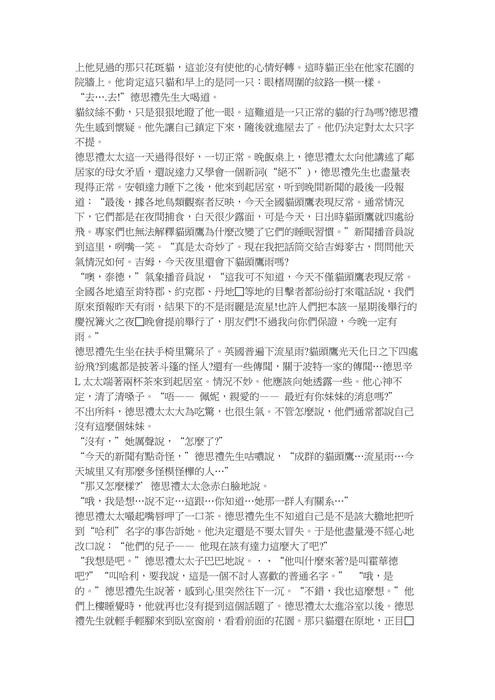 家住女貞路4號的德思禮夫婦總是得意地說他們是非常規矩的人家 家住女貞路4號的德思禮夫婦總是得意地說他們是非常規矩的人家