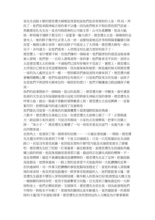 家住女貞路4號的德思禮夫婦總是得意地說他們是非常規矩的人家 家住女貞路4號的德思禮夫婦總是得意地說他們是非常規矩的人家