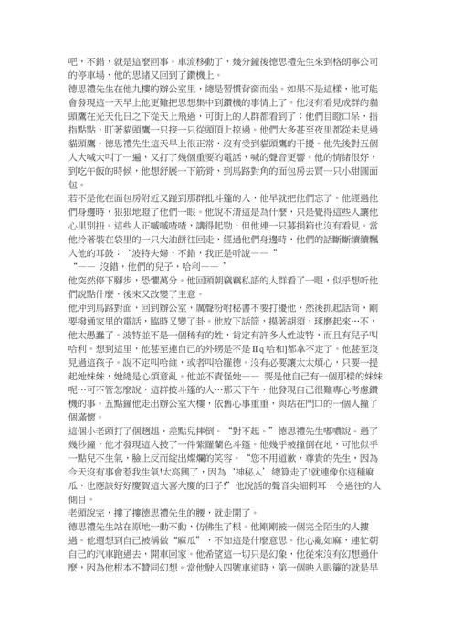 家住女貞路4號的德思禮夫婦總是得意地說他們是非常規矩的人家 家住女貞路4號的德思禮夫婦總是得意地說他們是非常規矩的人家