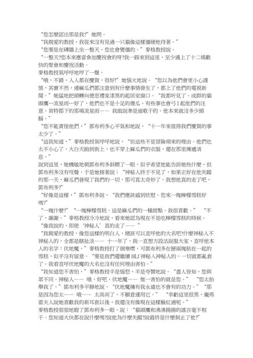 家住女貞路4號的德思禮夫婦總是得意地說他們是非常規矩的人家 家住女貞路4號的德思禮夫婦總是得意地說他們是非常規矩的人家