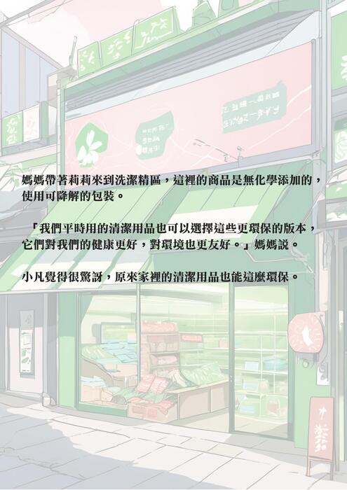 綠色冒險，永續之路  