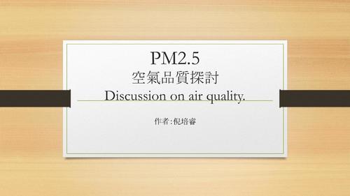 10426自主學習空氣品質.pptx