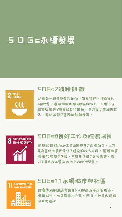 胡麻物語 胡麻物語