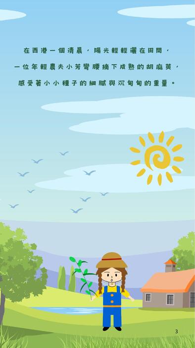 胡麻物語 胡麻物語