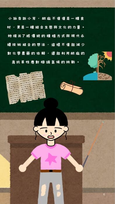 胡麻物語 胡麻物語